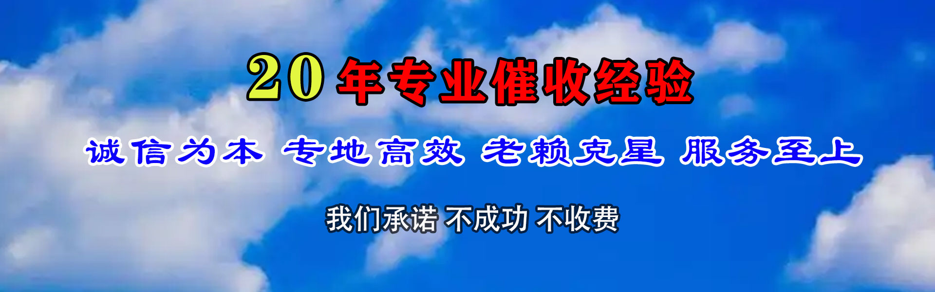 潞城讨债公司