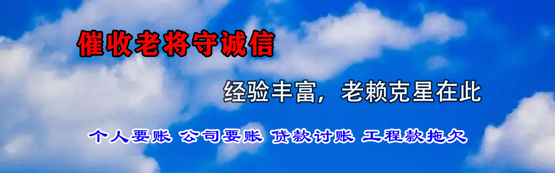 潞城收账公司